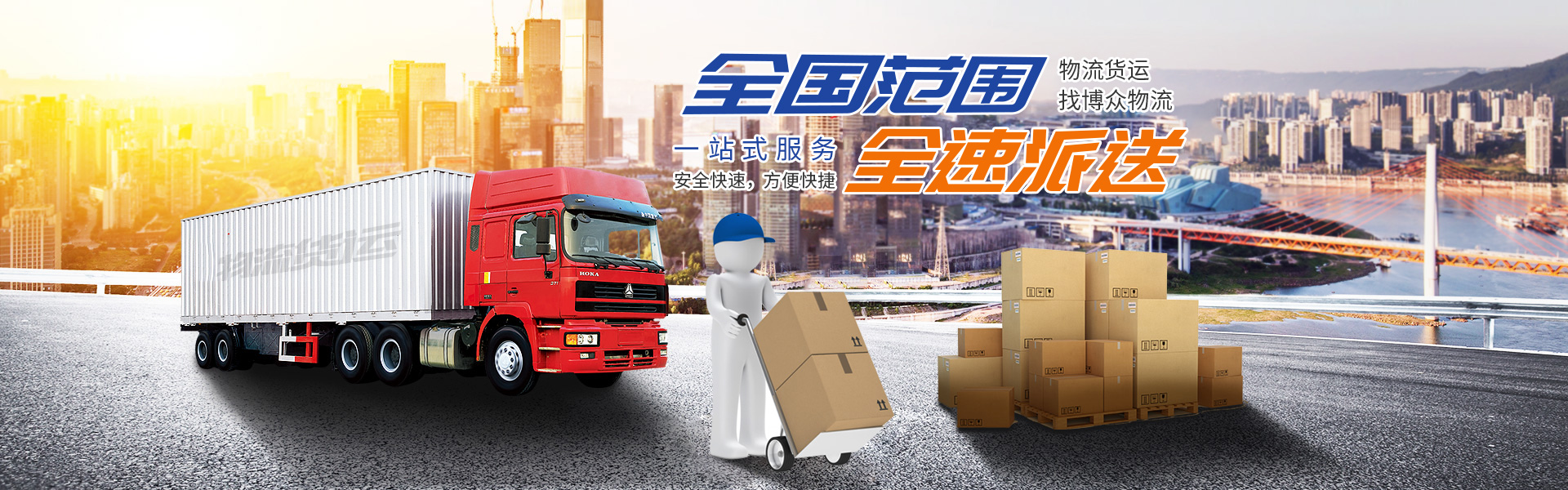 長沙博眾物流有限公司_轎車托運|整車運輸|零擔專線運輸|大件運輸 長沙博眾物流有限公司_轎車托運|整車運輸|零擔專線運輸|大件運輸